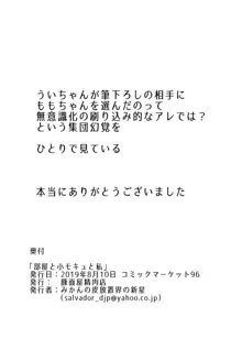 部屋と小モキュと私, 日本語