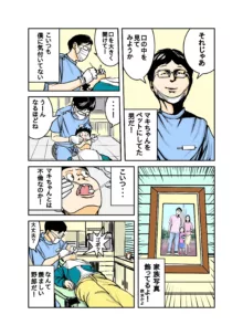 ペットのマキちゃん その1+2, 日本語