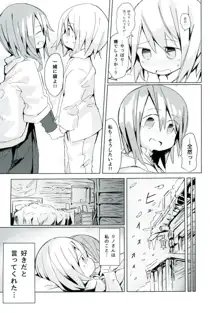 雨上がりのアーチ, 日本語