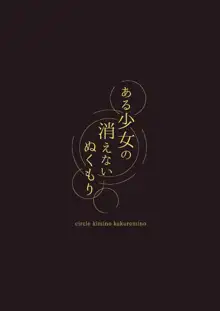 ある少女の消えないぬくもり, 日本語