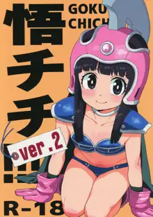 悟チチ!!!ver.2, 日本語