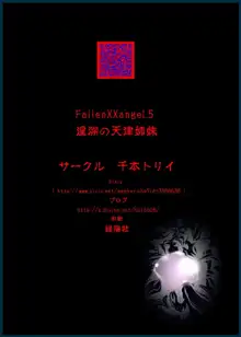 FallenXXangeL完全版二乃舞, 日本語