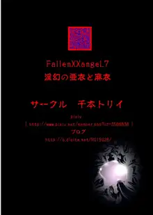 FallenXXangeL完全版二乃舞, 日本語