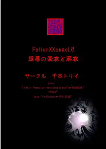 FallenXXangeL完全版二乃舞, 日本語