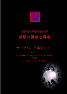 FallenXXangeL完全版二乃舞, 日本語