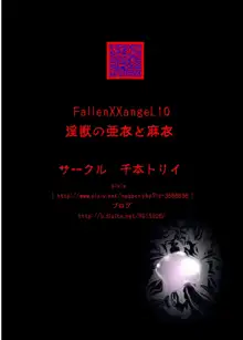 FallenXXangeL完全版二乃舞, 日本語