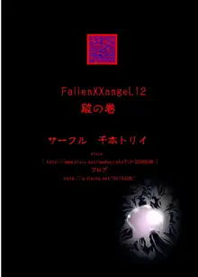 FallenXXangeL完全版二乃舞, 日本語