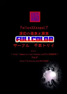 FallenXXangeL完全版二乃舞, 日本語