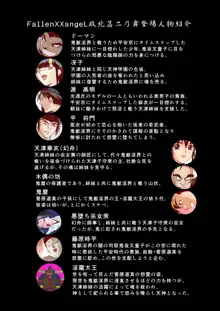 FallenXXangeL完全版二乃舞, 日本語