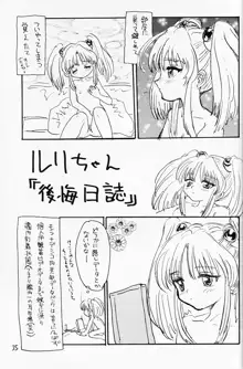 バカって言ってルリちゃん, 日本語