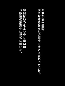 僕をイジメていた生徒会長に金の力で復讐し孕ませるまでのお話。, 日本語