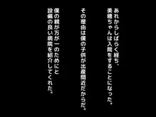 僕をイジメていた生徒会長に金の力で復讐し孕ませるまでのお話。, 日本語