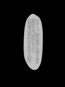 僕をイジメていた生徒会長に金の力で復讐し孕ませるまでのお話。, 日本語