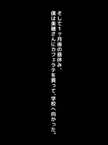 僕をイジメていた生徒会長に金の力で復讐し孕ませるまでのお話。, 日本語