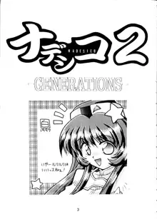 機動戦艦 ナデシコ2 -GENERATIONS-, 日本語