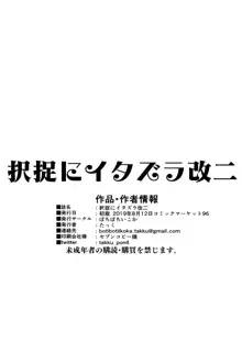 択捉にイタズラ改二, 日本語