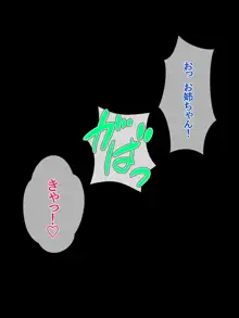 性教育しちゃうぞ♥, 日本語