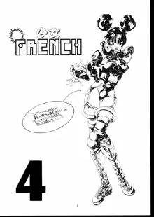 少女FRENCH 4, 日本語