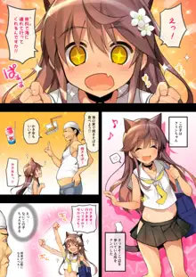 Neko Neko Note 6 夏の海で種付けセックスする本, 日本語