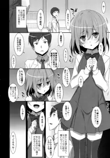 寝ている(?)お兄ちゃんにイロイロしたいっ!, 日本語