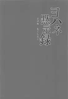 ヨハネ黙示録, 日本語