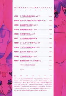 凛と都古のも～っと！胸キュンDIARY 初回限定版, 日本語