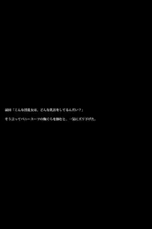 バニーガールの後悔 ～VIPに抗った女～, 日本語