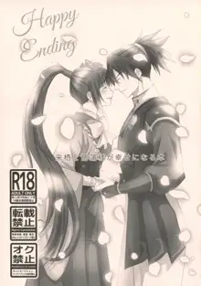 Happy Ending, 日本語