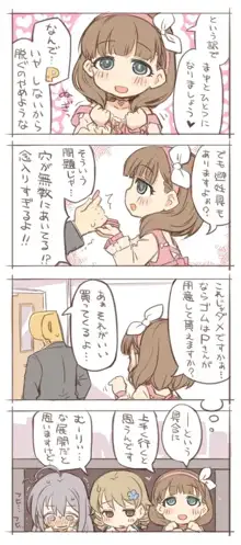 佐久間まゆちゃんとゴムの日です, 日本語