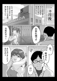 ダメ息子の玩具になった女たち, 日本語