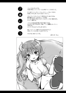 小悪魔姫様と発情SEX, 日本語