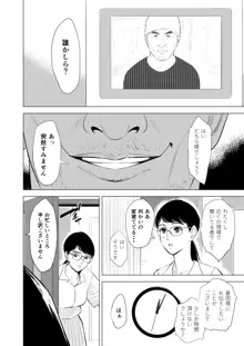 満ち足りたセイ活～狙われた眼鏡地味妻～, 日本語