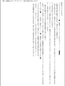 純真戦士キューティウィンド 触手の魔悦に魅入られて, 日本語