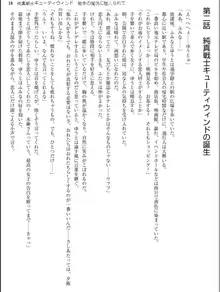 純真戦士キューティウィンド 触手の魔悦に魅入られて, 日本語