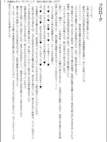 純真戦士キューティウィンド 触手の魔悦に魅入られて, 日本語