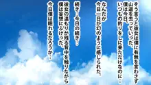 渓流釣りで出会った年上のお姉さんにヌルヌル汗だくで食べられちゃった話, 日本語