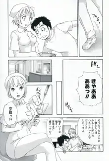 ナースを彼女にする方法 1, 日本語