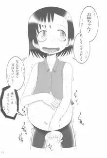 瑞生ちゃんが棒を手放せなくなる話, 日本語