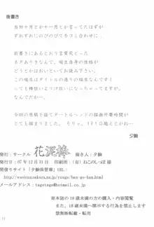 瑞生ちゃんが棒を手放せなくなる話, 日本語