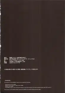 先輩が僕にシてるコト2, 日本語