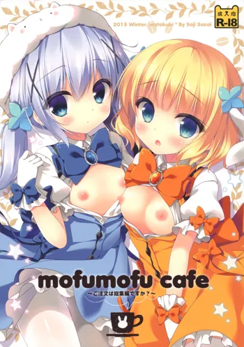 mofumofu cafe ~ご注文は総集編ですか?~, 日本語