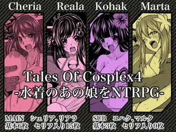 Tales Of Cosplex4 -水着のあの娘をNTRPG-, 日本語