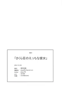 さくら荘のえっちな彼女, 日本語