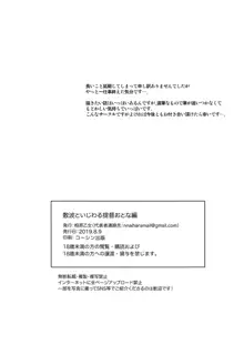 敷波といじわる提督 おとな編, 日本語