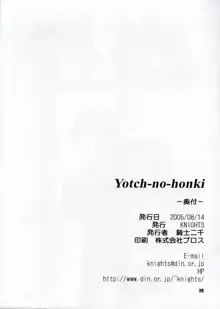 Yotch-no-honki, 日本語