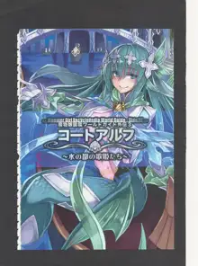 魔物娘図鑑ワールドガイド外伝III コートアルフ ～水の都の歌姫たち～, 日本語