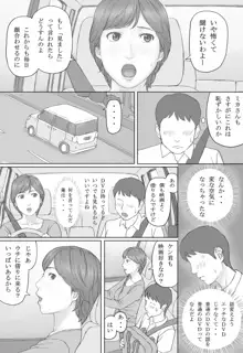 ミカさんの話, 日本語