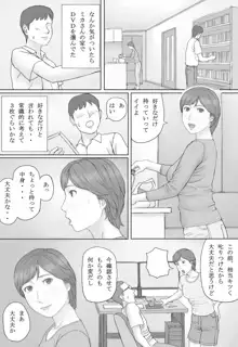 ミカさんの話, 日本語