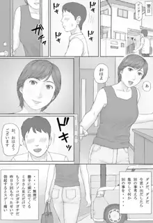 ミカさんの話, 日本語