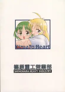 KizuaTo Heart, 日本語